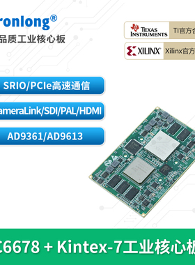 创龙C6678+Kintex-7工业核心板 C66x DSP+FPGA XC7K325T SRIO