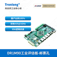 创龙安路DR1M90工业开发板 国产ARM+FPGA SoC 升级ZYNQ 飞龙