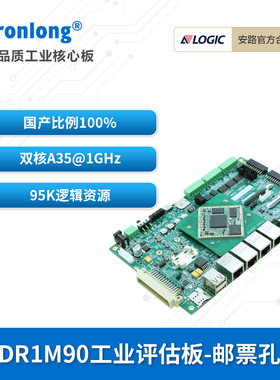 创龙安路DR1M90工业开发板 国产ARM+FPGA SoC 升级ZYNQ 飞龙