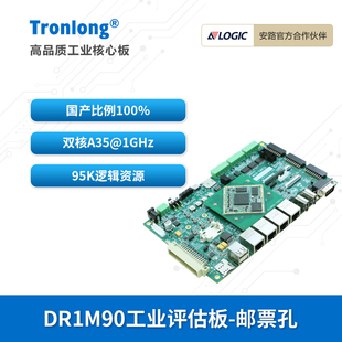 升级ZYNQ 创龙安路DR1M90工业开发板 SoC FPGA 飞龙 国产ARM