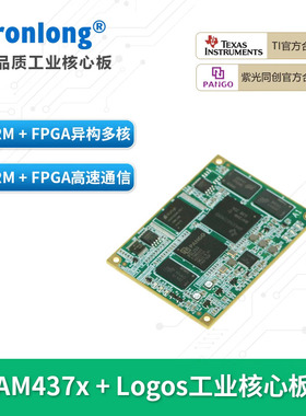 创龙AM437x+FPGA工业核心板TI AM4376/79  Cortex-A9 ARM紫光同创