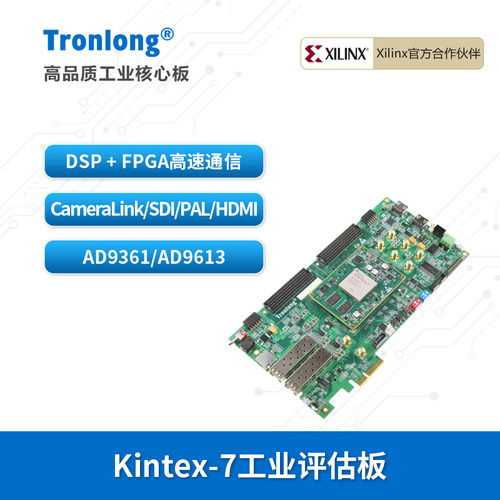 创龙Kintex-7FPGA开发板XILINX