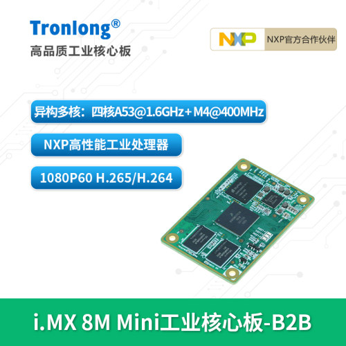 创龙NXPIMX8MMini核心板ARM