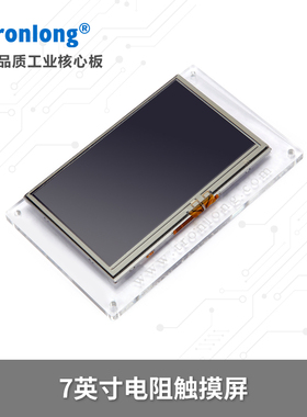 创龙7英寸电阻触摸屏 LCD 配套OMAPL138 AM4376 AM3352等开发板