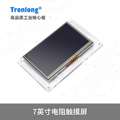 创龙7英寸电阻触摸屏LCD