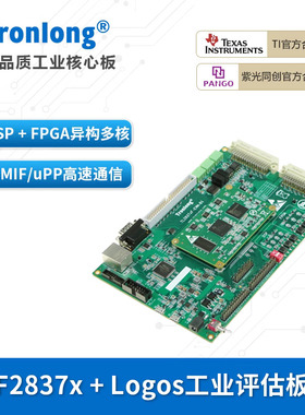 创龙F2837x+FPGA工业开发板 TMS320F28377/79 DSP C2000紫光同创