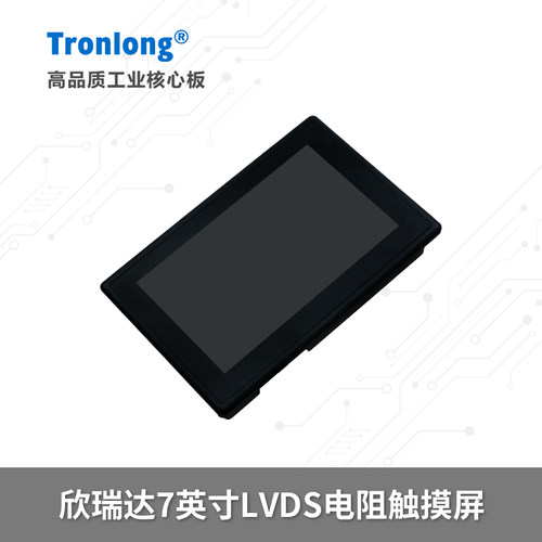 7英寸LVDS电阻触摸屏欣瑞达