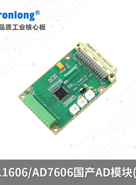创龙CL1606/AD7606模块 国产AD 8通道 16bit 200KSPS 配套T3 A40i