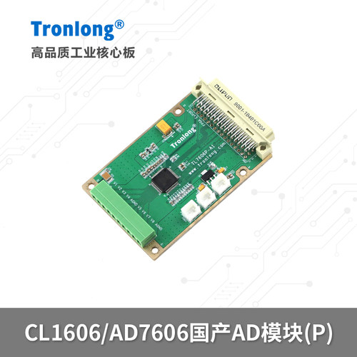 创龙CL1606/AD7606模块国产AD