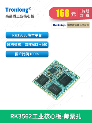 创龙瑞鑫威Rk3562J工业核心板，国产2Ghz四核A53 Rk3568降版Npu