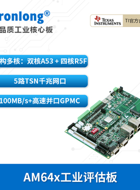 创龙TI AM64x工业开发板 AM6442/6412 ARM双核A53 四核R5F TSN