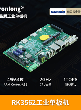 创龙RK3562工业单板机 4核A53 ARM工控机 Linux嵌入式主板 AI网关