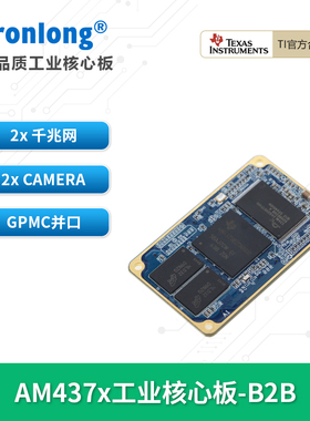 创龙AM437x工业核心板 TI AM4376/79 Cortex-A9 ARM RT-Linux