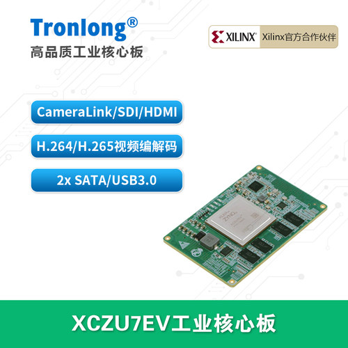 创龙XilinxXCZU7EV核心板MPSoC