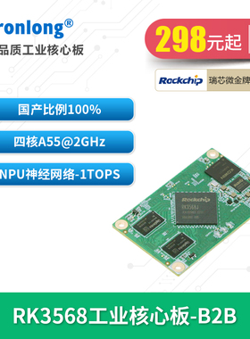 创龙瑞芯微RK3568J工业核心板 全国产ARM四核A55安卓Ubuntu鸿蒙AI
