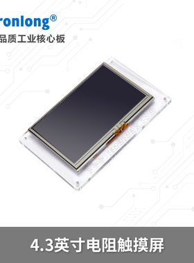 创龙4.3英寸电阻触摸屏LCD 配套AM57x AM437x AM3354 C6748开发板