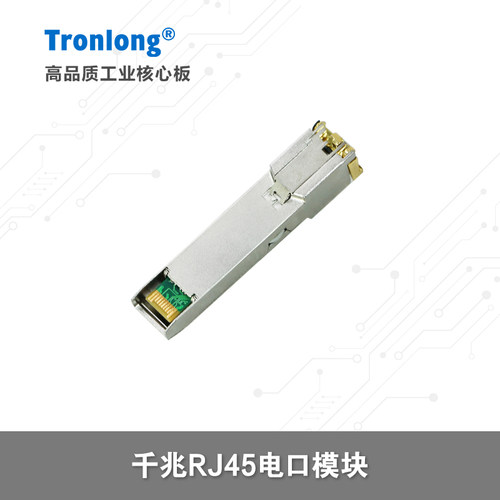千兆RJ45电口模块光纤SFP