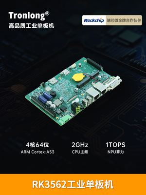 创龙Rk3562工业贴面机4核A53 Npu臂工控机网关储能Ems充电桩