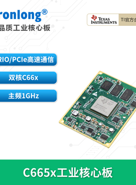 创龙C665x工业核心板 TMS320C6655 C6657 双核C66x DSP SRIO PCIe