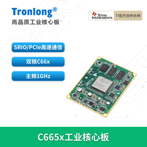 创龙C665xDSPSRIO核心板C66x