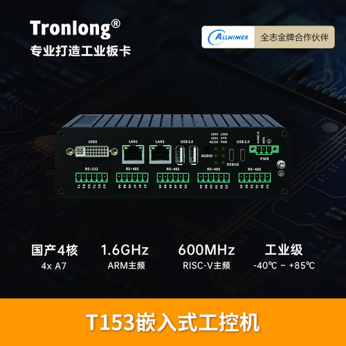 创龙T153嵌入式工控机ARMUbuntu