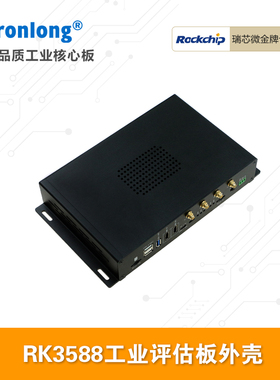 创龙TL3588-EVM-SHELL外壳 配套瑞芯微 RK3588工业开发板