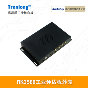 创龙TL3588-EVM-SHELL外壳 配套瑞芯微 RK3588工业开发板