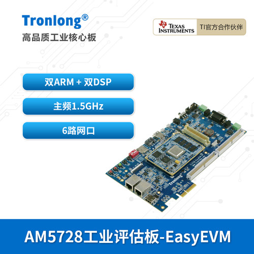 创龙AM5728开发板ARM+DSPLinux