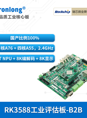 创龙瑞芯微RK3588J工业开发板 国产2.4GHz八核 AI 6T NPU 8K麒麟