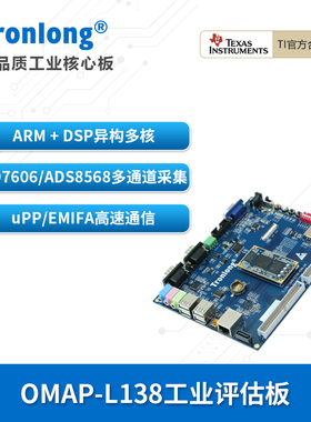 创龙OMAPL138工业开发板 TI ARM9+DSP C674x Linux C6000 EMIFA