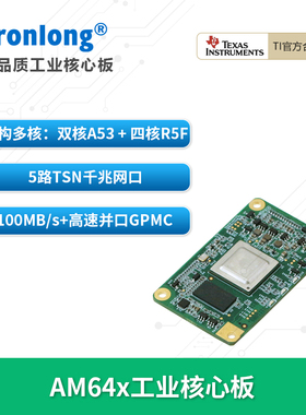 创龙TI AM64x工业核心板 AM6442/6412 ARM双核A53 四核R5F TSN