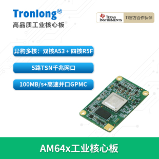 AM64x工业核心板 四核R5F AM6442 ARM双核A53 TSN 6412 创龙TI