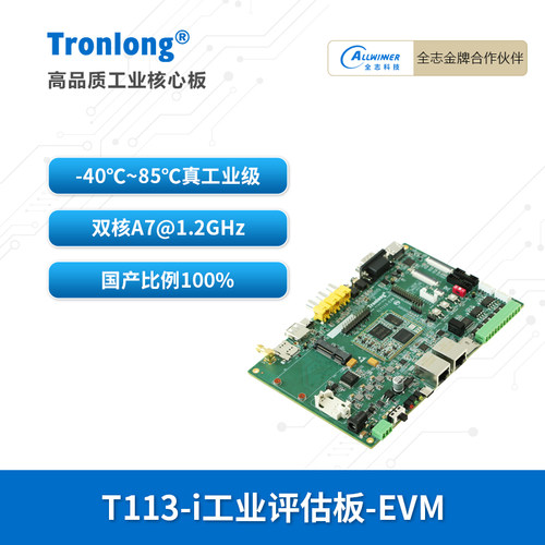 创龙全志T113-i开发板T113-S3