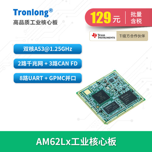 创龙AM62Lx核心板ARM升级AM335x