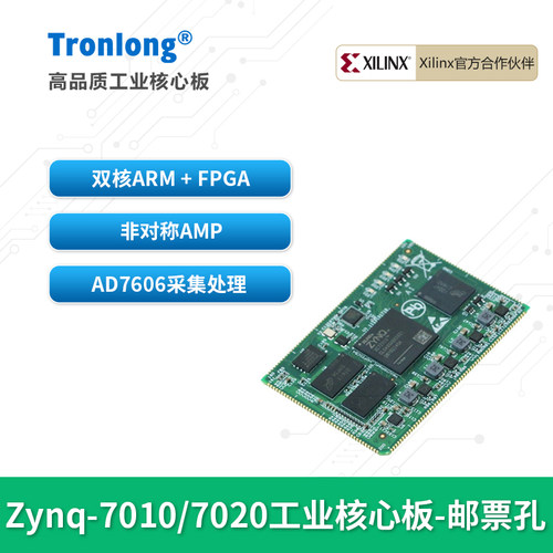 创龙Zynq7020核心板Zynq7010
