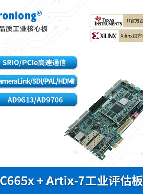 创龙C665x+Artix-7工业开发板 DSP+FPGA C6655/57 XC7A100T SRIO
