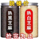 农家熟黑芝麻即食免洗干净无沙天然新芝麻瓶装 新日期烧烤 袋装