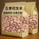 烘烤五香花生米山东特产多味休闲烤熟香奶正宗炒货零食 净重