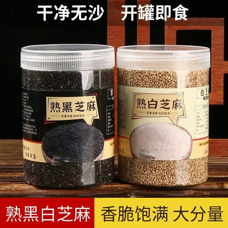 手炒新货 熟白芝麻黑芝麻即食干净家用商用烧饼烘焙火锅烧烤食材