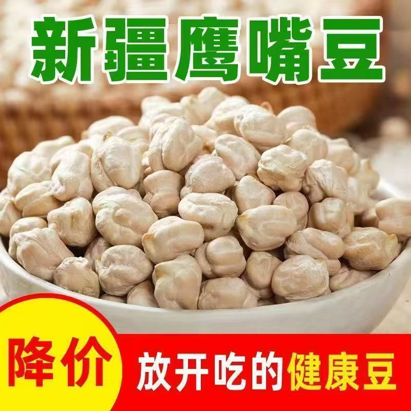【无添加】新疆鹰嘴豆新货炒熟低脂零食减脂高蛋白即食咸味酥脆