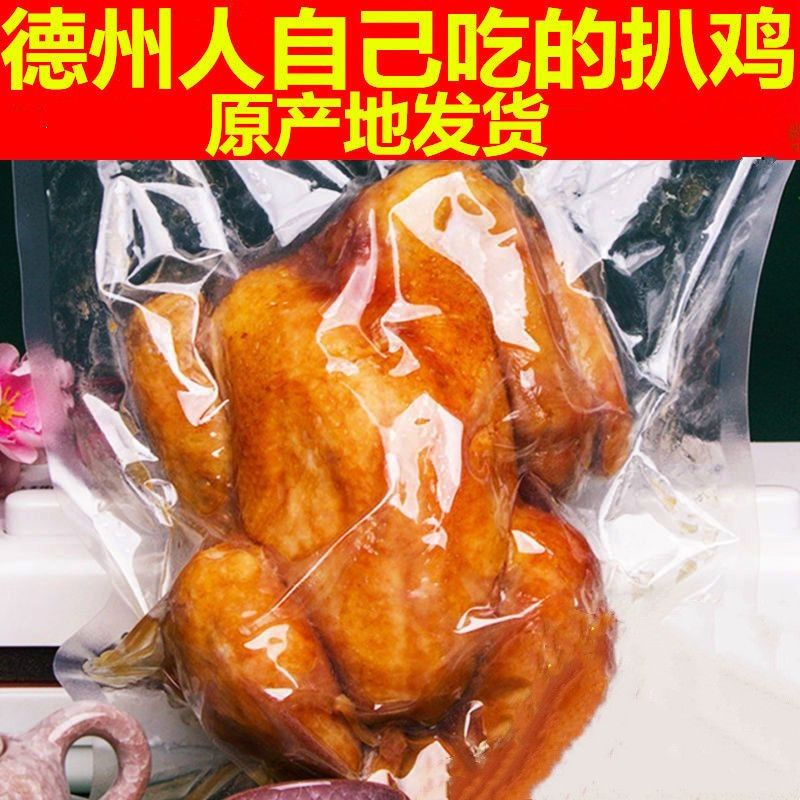 德州五香扒鸡正宗真空熟食山东特产即食烧鸡下酒菜麻油鸡卤味零食