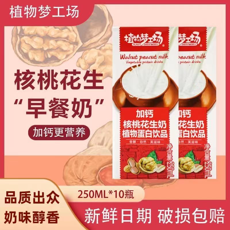 核桃花生牛奶整箱实惠年学生儿童