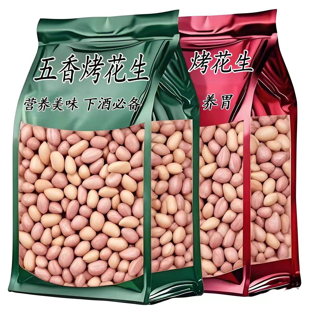净重2口味混装 烘烤五香花生米山东特产多味休闲奶香蒜香批发商用
