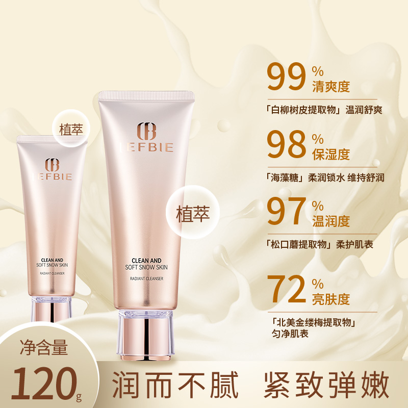 靓肤宝洁面乳男女用深层清洁去油卸淡妆净润护肤洗面奶旗舰店正品
