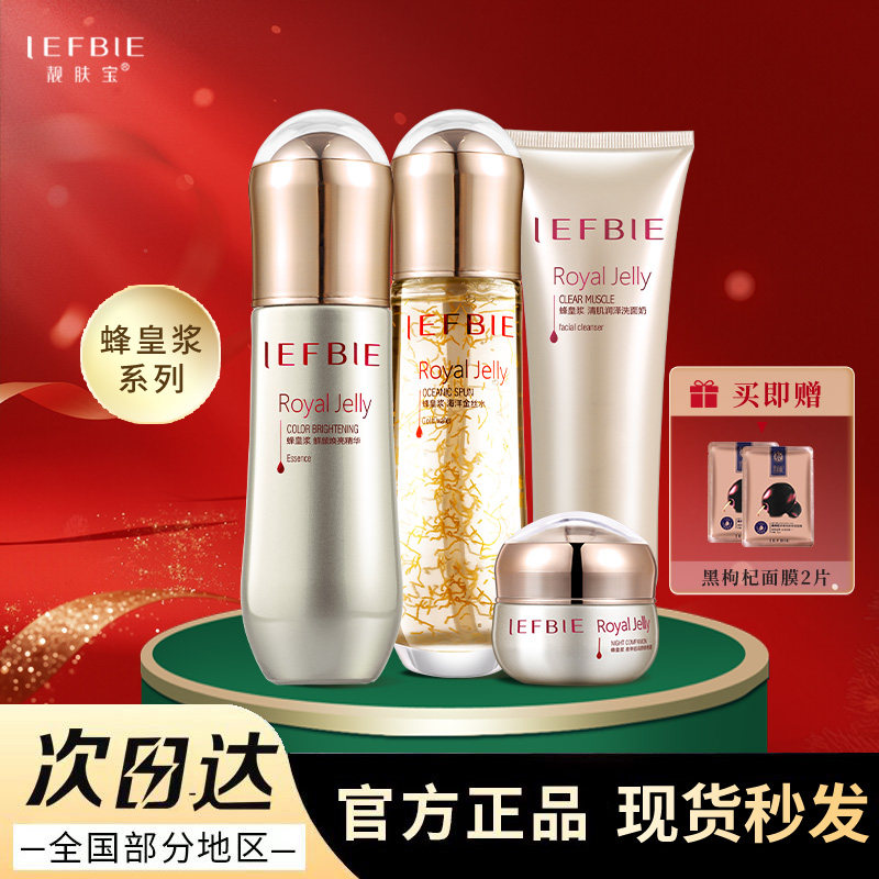 靓肤宝品牌官方旗舰店蜂皇浆水乳套装提亮肤色补水保湿盈润护肤品