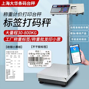 大华300kg100条码标签台秤商用