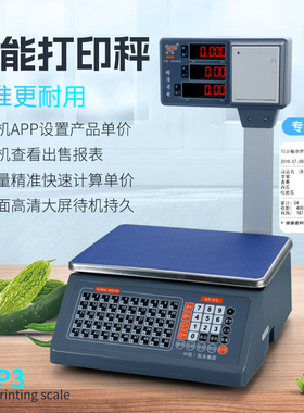 凯丰电子秤商用超市水果店麻辣烫专用收银称重一体机打印称条码秤
