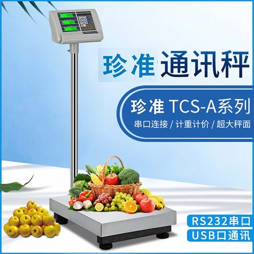 兼容大华电子秤蓝牙OS2X