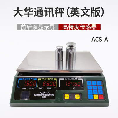 大华英文版通讯计价秤ACS-15A收银秤RS232串口电子称美团思迅银豹