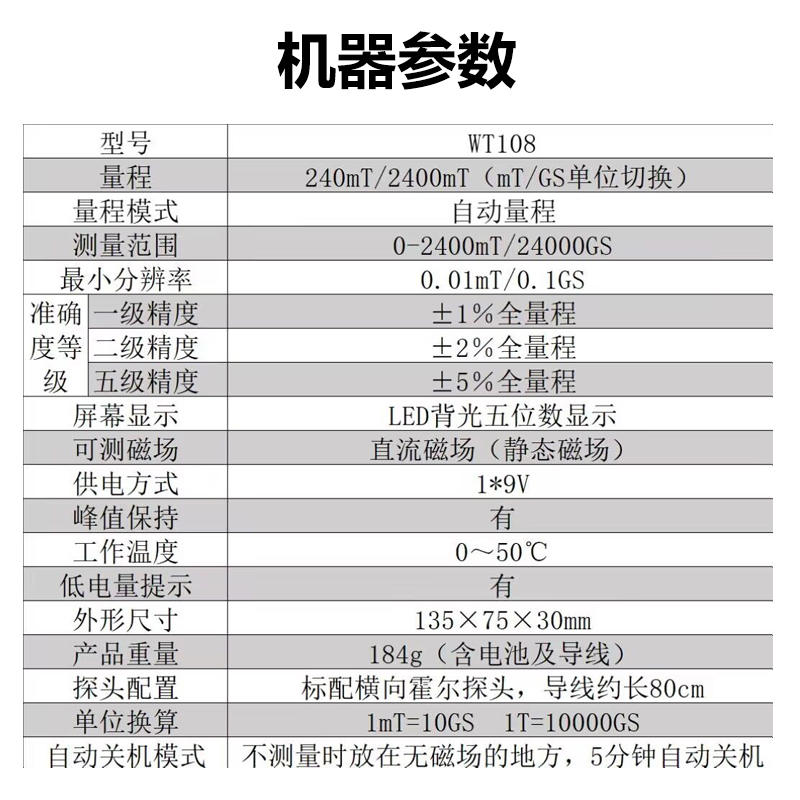 高斯计磁场检测仪手持式高精度磁铁磁力计韦特WT108特斯拉计磁性